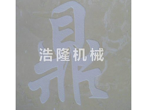 瓷磚藝術(shù)噴砂加工